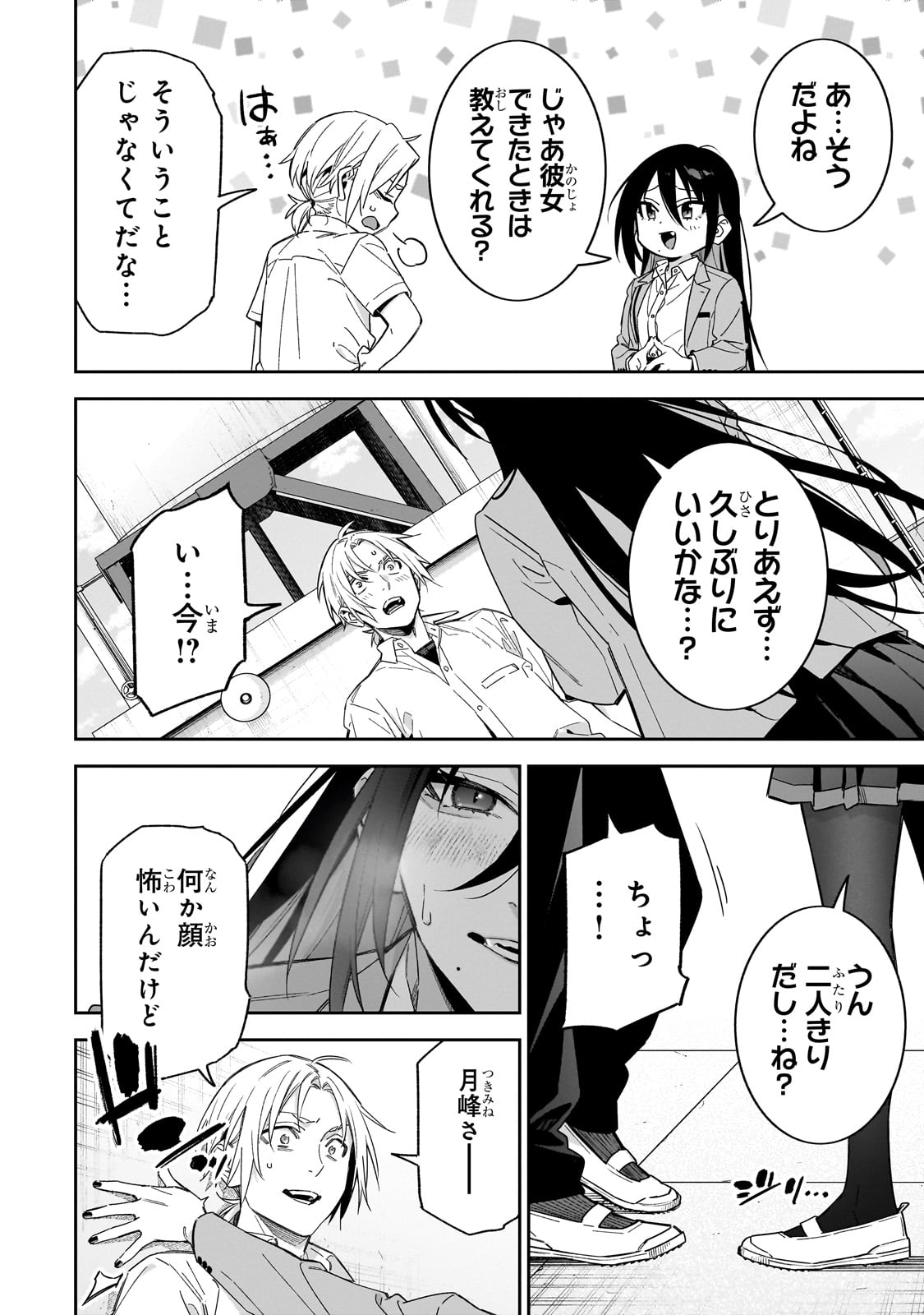 xxshinaide! Tsukine-san. - Chapter 7 - Page 16